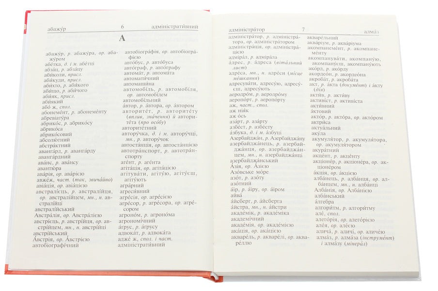Spelling Dictionary Of Elementary School Student / Орфографічний словник учня початкових класів Andrei Buryachok / Андрі Буряк 9789661063418-4