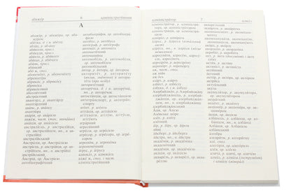 Spelling Dictionary Of Elementary School Student / Орфографічний словник учня початкових класів Andrei Buryachok / Андрі Буряк 9789661063418-4