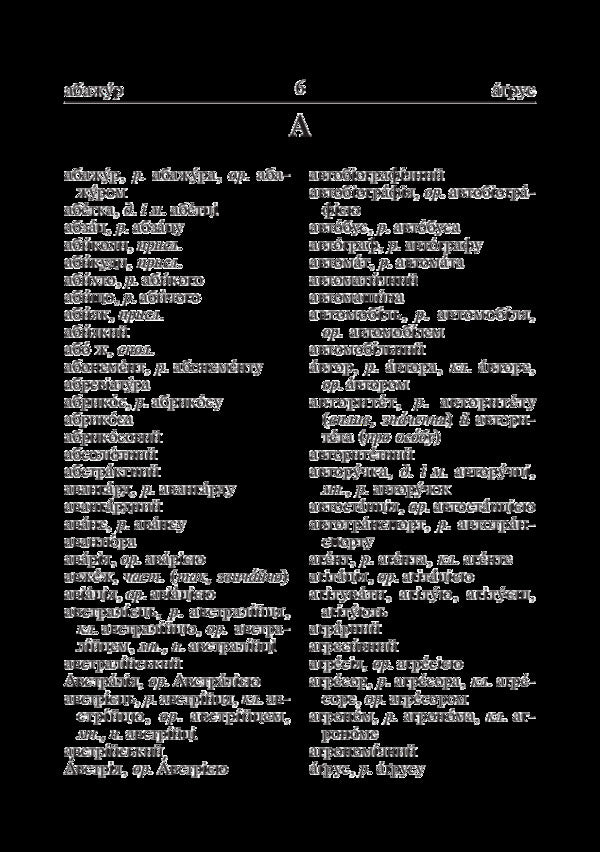 Spelling Dictionary Of Elementary School Students / Орфографічний словник учня початкових класів Andrey Buryachok / Андрій Бурячок 9789661056700-6