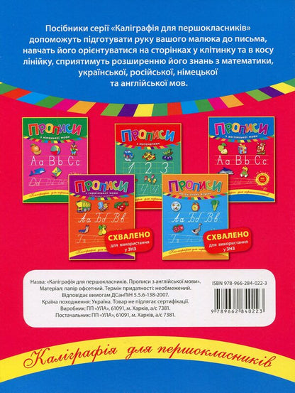 Spellings Of The English Language - Прописи з англйсько мови Larisa Zinovyeva - Лариса Зновва 9789662840223-2