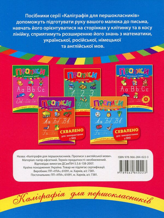 Spellings Of The English Language - Прописи з англйсько мови Larisa Zinovyeva - Лариса Зновва 9789662840223-2