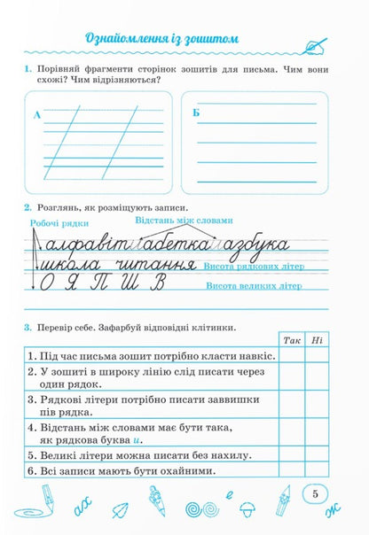 Spellings: a workbook for the formation of writing skills in a broad line. 3rd grade / Прописи: робочий зошит для формування навичок письма в широку лінію. 3 клас Галина Сапун 978-966-07-4062-4-6