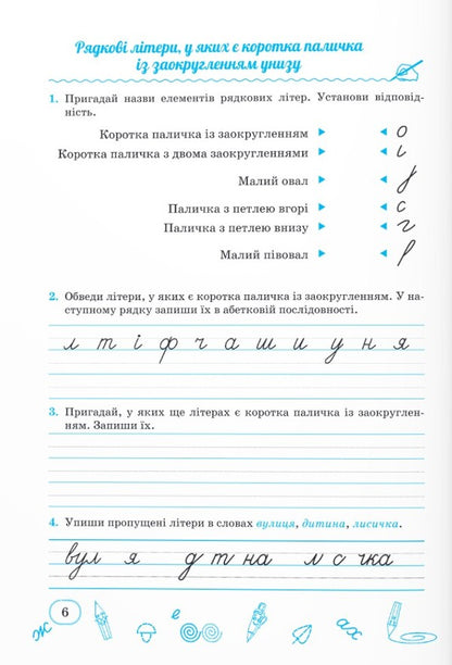 Spellings: a workbook for the formation of writing skills in a broad line. 3rd grade / Прописи: робочий зошит для формування навичок письма в широку лінію. 3 клас Галина Сапун 978-966-07-4062-4-5