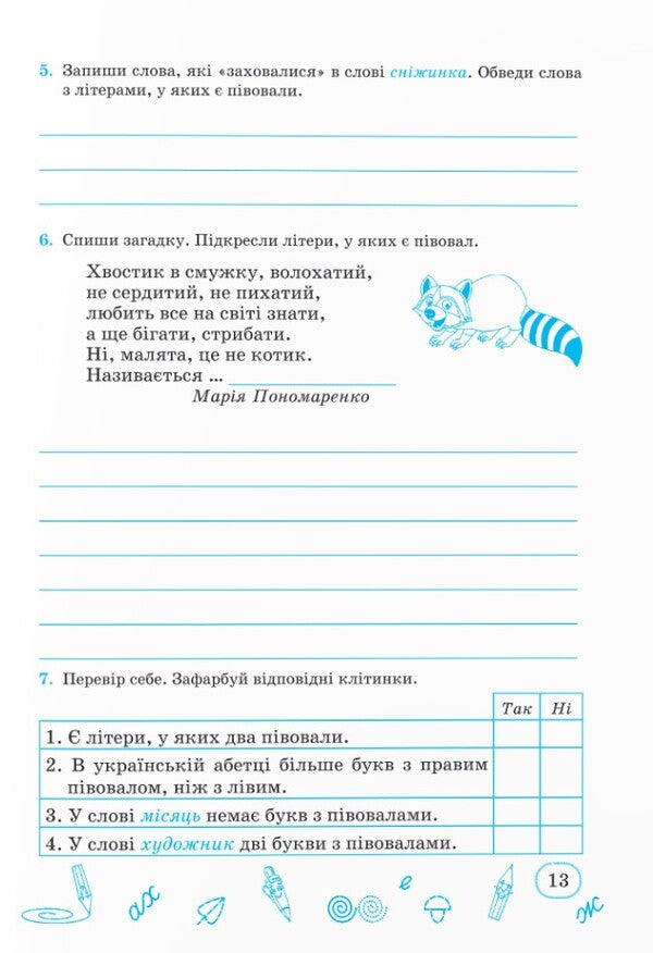 Spellings: a workbook for the formation of writing skills in a broad line. 3rd grade / Прописи: робочий зошит для формування навичок письма в широку лінію. 3 клас Галина Сапун 978-966-07-4062-4-4