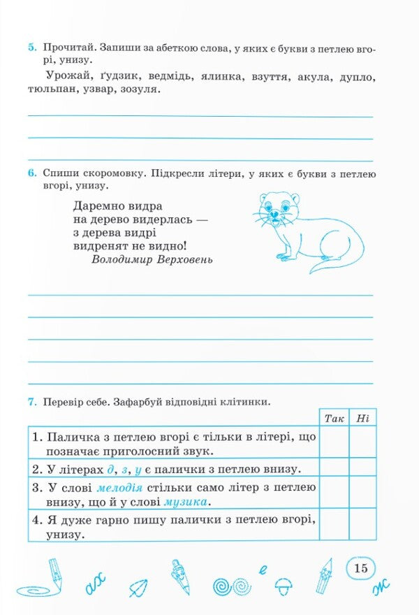 Spellings: a workbook for the formation of writing skills in a broad line. 3rd grade / Прописи: робочий зошит для формування навичок письма в широку лінію. 3 клас Галина Сапун 978-966-07-4062-4-2