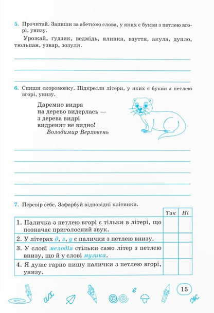 Spellings: a workbook for the formation of writing skills in a broad line. 3rd grade / Прописи: робочий зошит для формування навичок письма в широку лінію. 3 клас Галина Сапун 978-966-07-4062-4-2