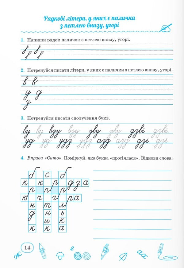 Spellings: a workbook for the formation of writing skills in a broad line. 3rd grade / Прописи: робочий зошит для формування навичок письма в широку лінію. 3 клас Галина Сапун 978-966-07-4062-4-3