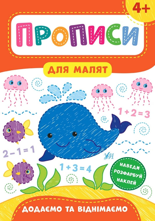 Spells for toddlers 4+ (a set of 4 books) / Прописи для малят 4+ (комплект із 4 книг) Екатерина Смирнова 978-966-284-856-4, 978-966-284-858-8, 978-966-284-857-1, 978-966-284-855-7-2