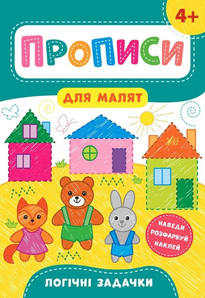 Spells for toddlers 4+ (a set of 4 books) / Прописи для малят 4+ (комплект із 4 книг) Екатерина Смирнова 978-966-284-856-4, 978-966-284-858-8, 978-966-284-857-1, 978-966-284-855-7-4