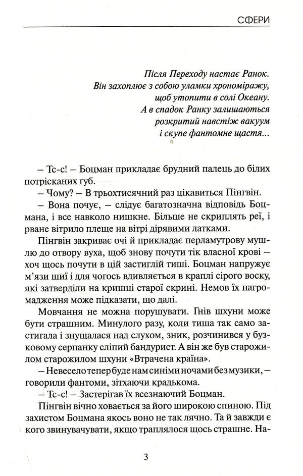 Spheres / Сфери Элла Леус 978-617-7398-44-7-3