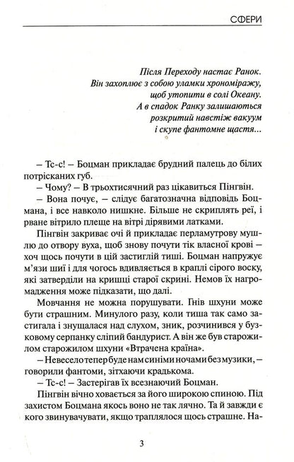 Spheres / Сфери Элла Леус 978-617-7398-44-7-3