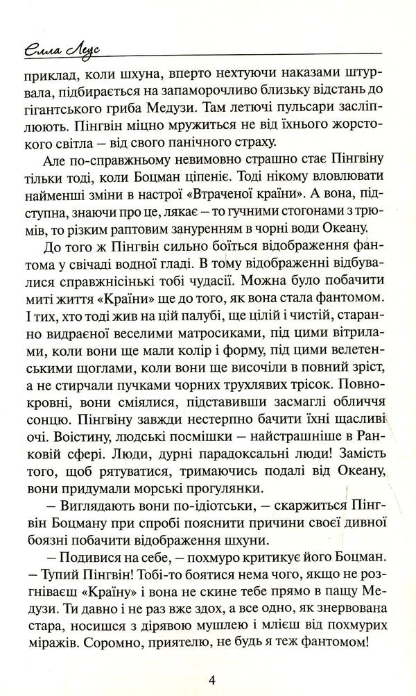 Spheres / Сфери Элла Леус 978-617-7398-44-7-4