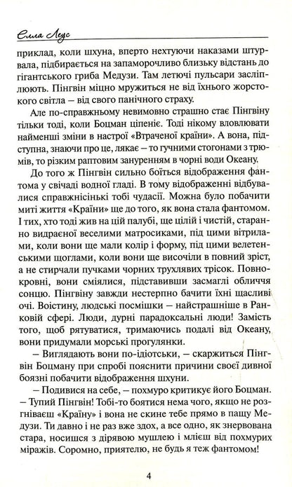 Spheres / Сфери Элла Леус 978-617-7398-44-7-4