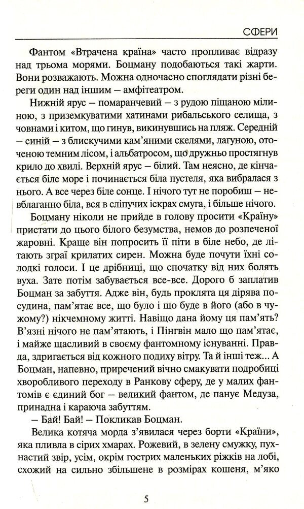 Spheres / Сфери Элла Леус 978-617-7398-44-7-5