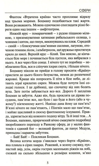 Spheres / Сфери Элла Леус 978-617-7398-44-7-5