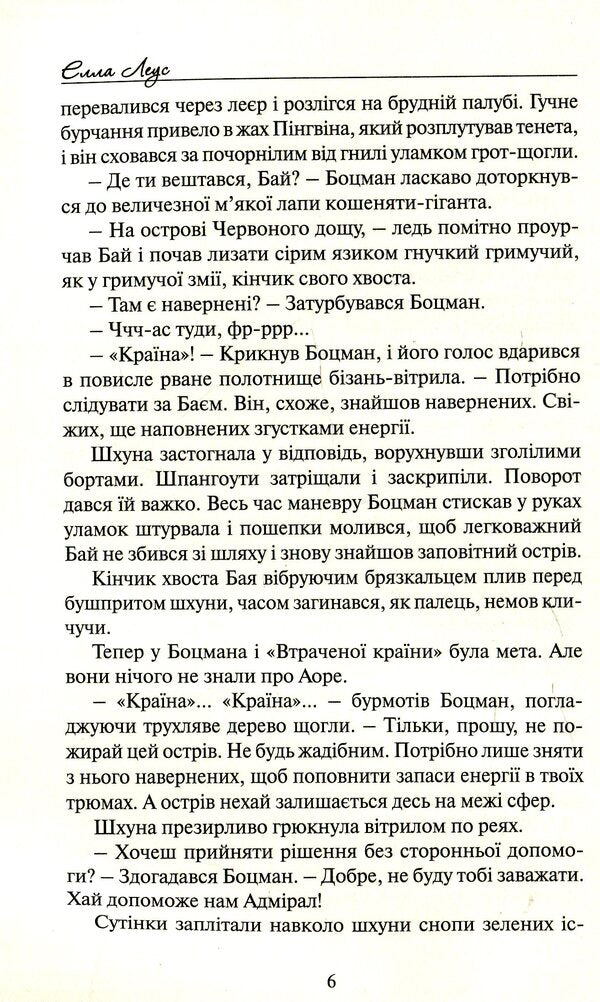 Spheres / Сфери Элла Леус 978-617-7398-44-7-6