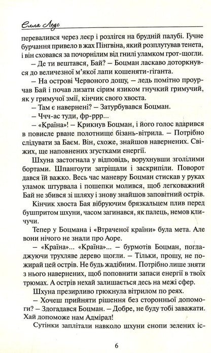 Spheres / Сфери Элла Леус 978-617-7398-44-7-6