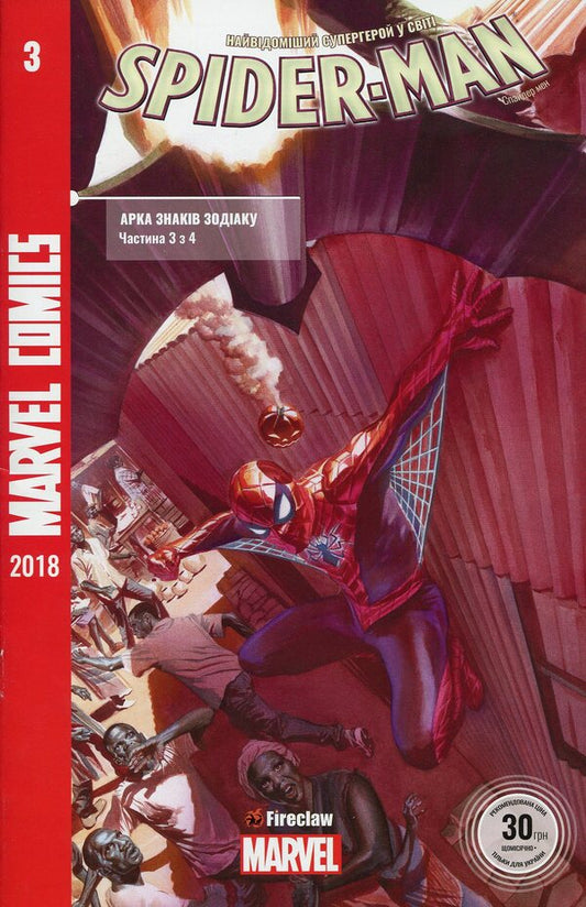 Spider-Man. Arch of zodiac signs. Part 3 of 4 / Spider-Man. Арка знаків зодіаку. Частина 3 з 4 Дэн Слотт 4820214370012 00003-1