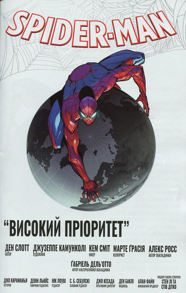 Spider-Man. Arch of zodiac signs. Part 3 of 4 / Spider-Man. Арка знаків зодіаку. Частина 3 з 4 Дэн Слотт 4820214370012 00003-3