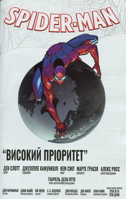 Spider-Man. Arch of zodiac signs. Part 3 of 4 / Spider-Man. Арка знаків зодіаку. Частина 3 з 4 Дэн Слотт 4820214370012 00003-3
