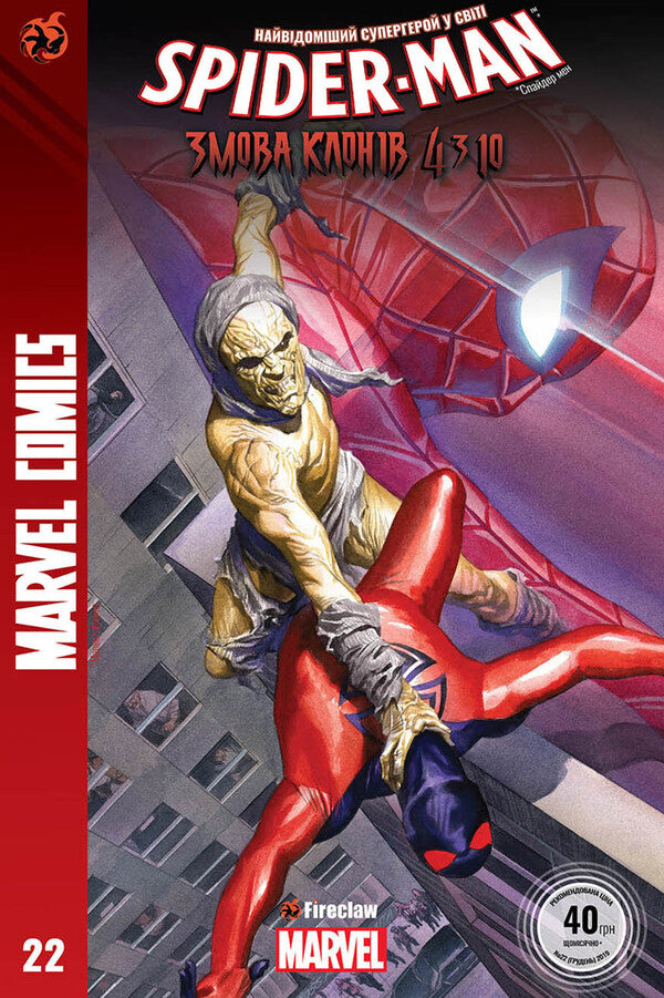 Spider-Man 22 / Spider-Man 22 Кристос Гейдж, Дэн Слотт -1