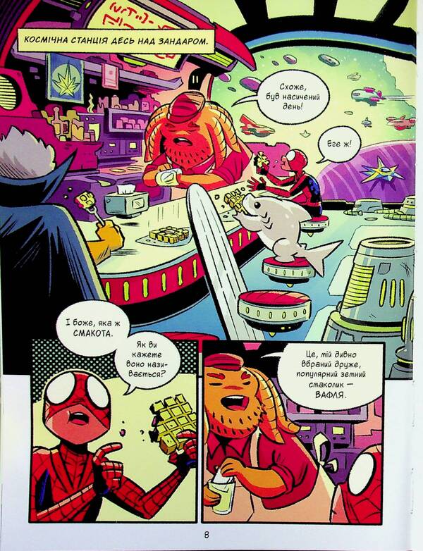 Spider-Man And Cosmic Chaos! Featuring Guardians Of The Galaxy / Людина-Павук і космічний хаос! За участю Вартових Галактики Mike Myhack / Майк Маджак 9786171709478-4