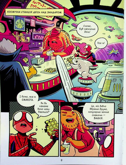 Spider-Man And Cosmic Chaos! Featuring Guardians Of The Galaxy / Людина-Павук і космічний хаос! За участю Вартових Галактики Mike Myhack / Майк Маджак 9786171709478-4