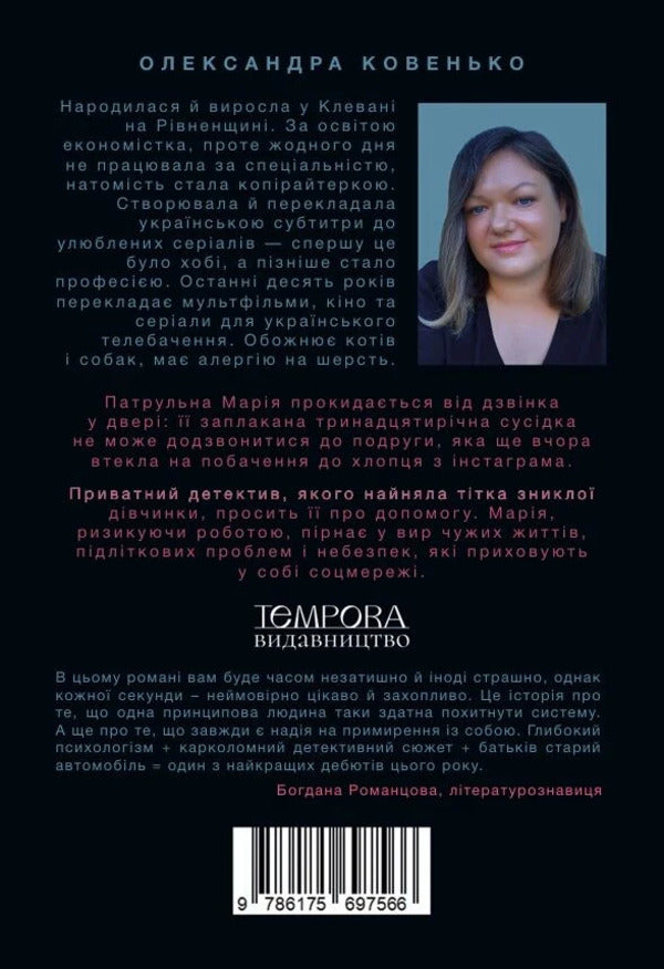 Spider - Павук Alexandra Kovenko - Олександра Ковенько 9786175697566-2