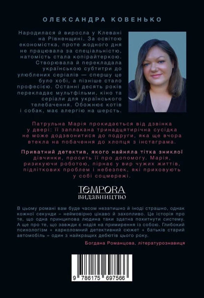 Spider - Павук Alexandra Kovenko - Олександра Ковенько 9786175697566-2