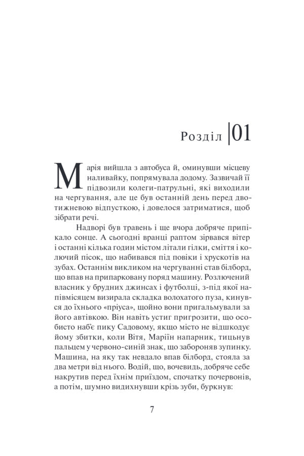 Spider - Павук Alexandra Kovenko - Олександра Ковенько 9786175697566-6