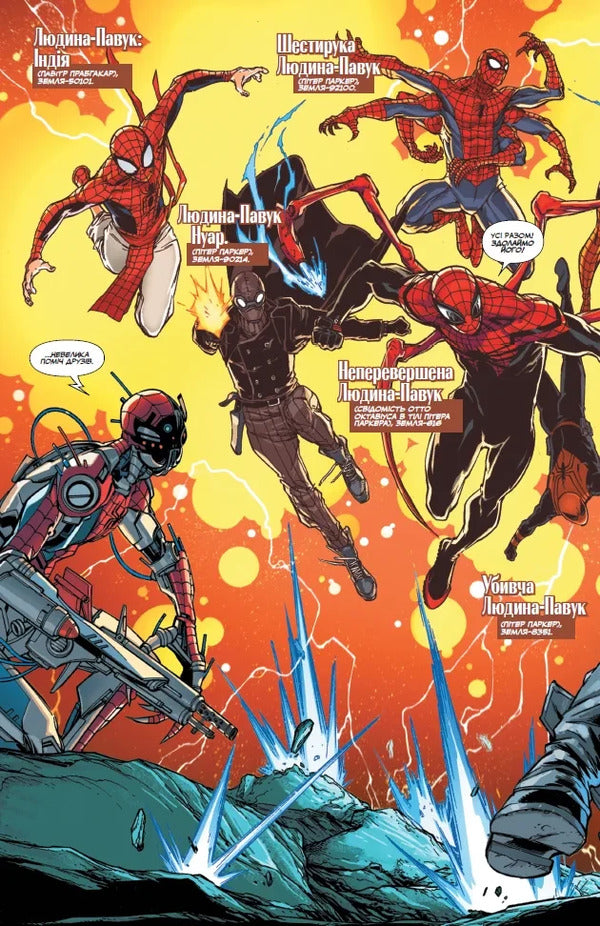 Spider Universe Volume 1 - Павуковсесвт Том 1 Dan Slott, Christos Gage - Ден Слотт, Крстос Гейдж 9786178933173-3