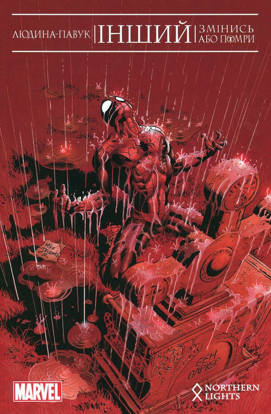 Spiderman. Another. Change or die / Людина-павук. Інший. Змінись або помри Джей Майкл Стражински 9789669789907-1