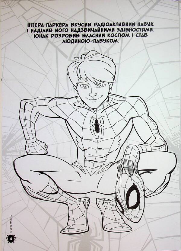 Spiderman. Coloring / Людина-Павук. Розмальовка  9786171601048-6