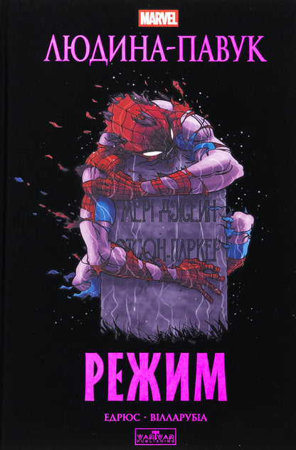 Spiderman. Regime / Людина-павук. Режим Кааре Эндрюс 9786170993144-1