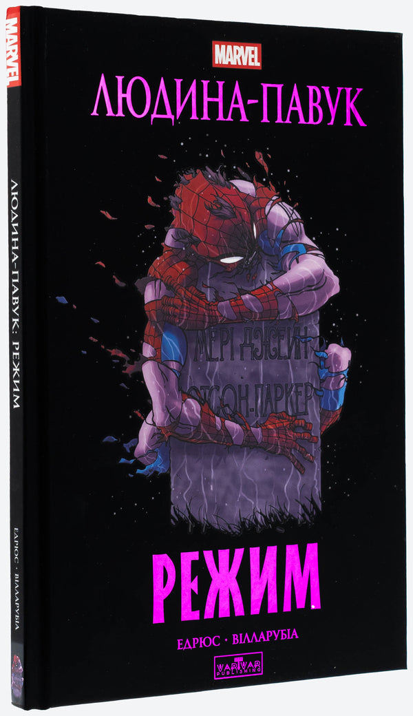 Spiderman. Regime / Людина-павук. Режим Кааре Эндрюс 9786170993144-3