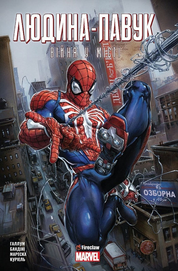Spiderman. War in the city / Людина-Павук. Війна у місті Деннис Галлум, Мишель Бандини 9786177779185-1