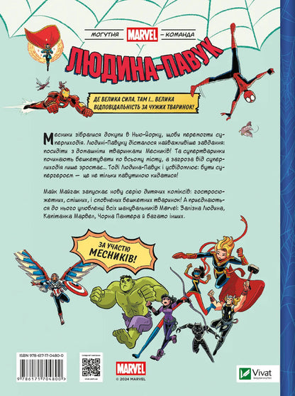 Spiderman And The Beasty Wedge / Людина-павук і звіряча ватага Mike Maykhak / Майк Мейхак 9786171704800-2