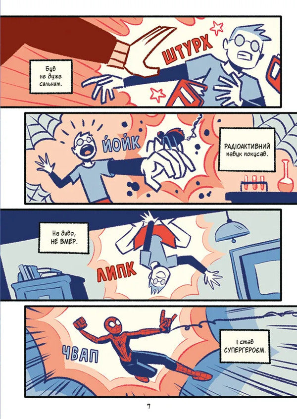 Spiderman And The Beasty Wedge / Людина-павук і звіряча ватага Mike Maykhak / Майк Мейхак 9786171704800-4