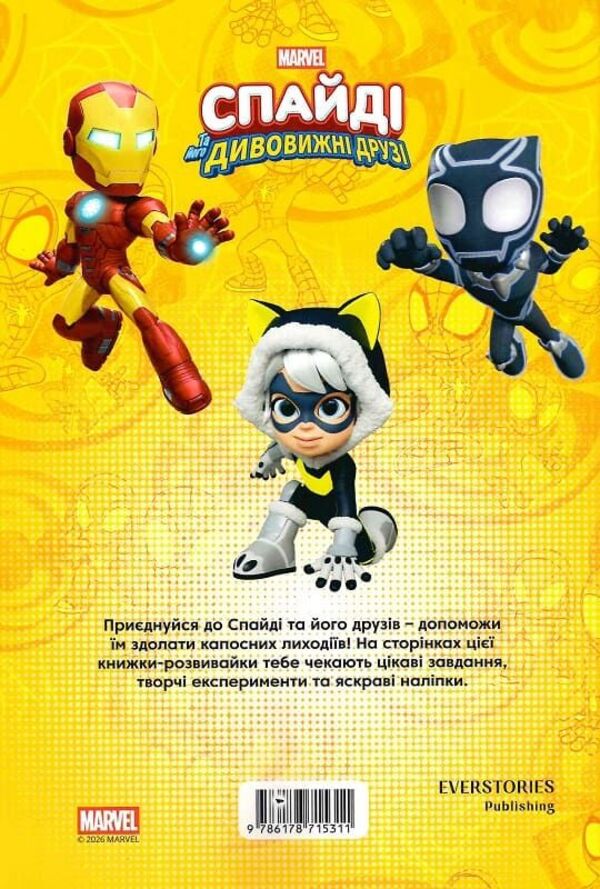 Spidey And His Amazing Friends. A Developmental Book / Спайді та його дивовижні друзі. Книжка-розвивайка / Author not specified 9786178715311-2