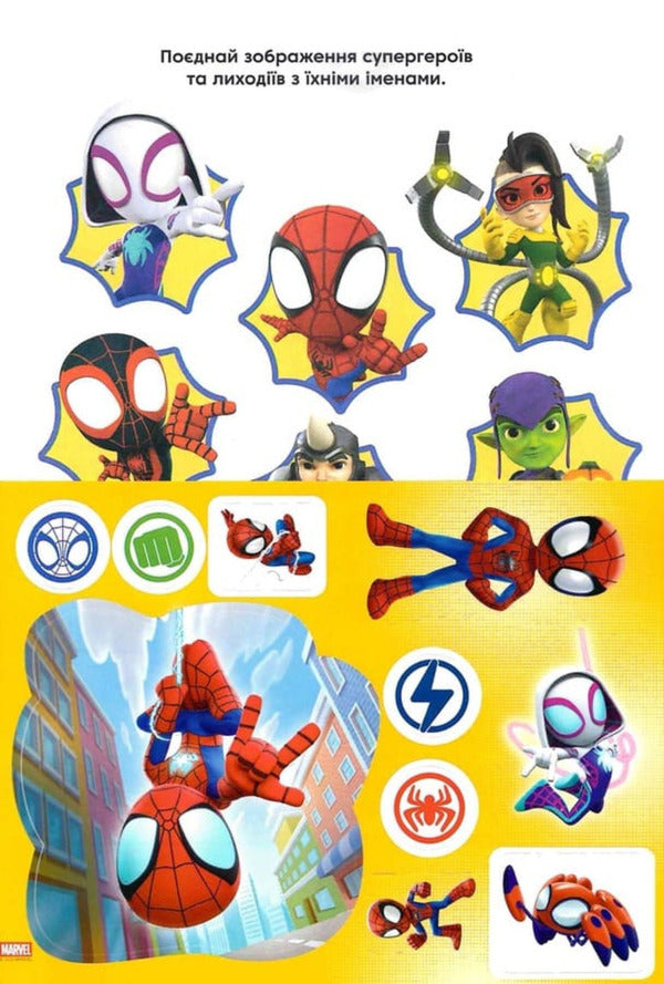 Spidey And His Amazing Friends. A Developmental Book / Спайді та його дивовижні друзі. Книжка-розвивайка / Author not specified 9786178715311-3