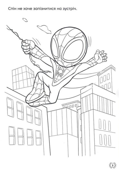Spidey And His Amazing Friends. A Developmental Book / Спайді та його дивовижні друзі. Книжка-розвивайка / Author not specified 9786178715311-4