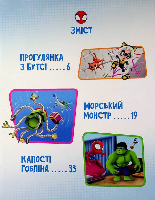 Spidey and his amazing friends. Cool adventures / Спайді та його дивовижні друзі. Круті пригоди  9786178715564-3