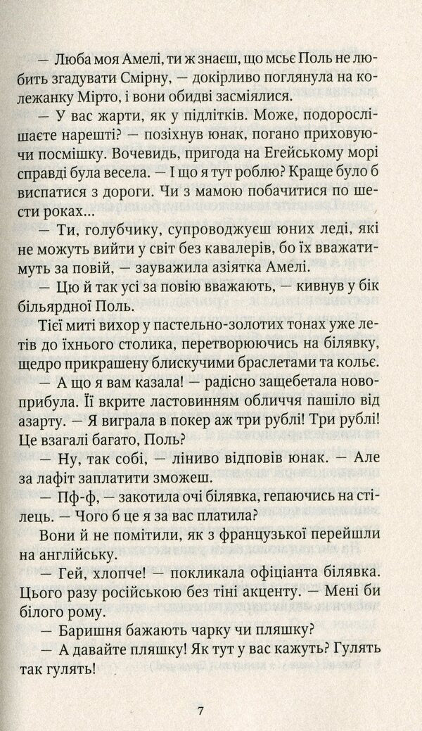 Spies from the shelter 'Artemis' / Шпигунки з притулку 'Артеміда' Наталия Довгопол 9789669820372-4