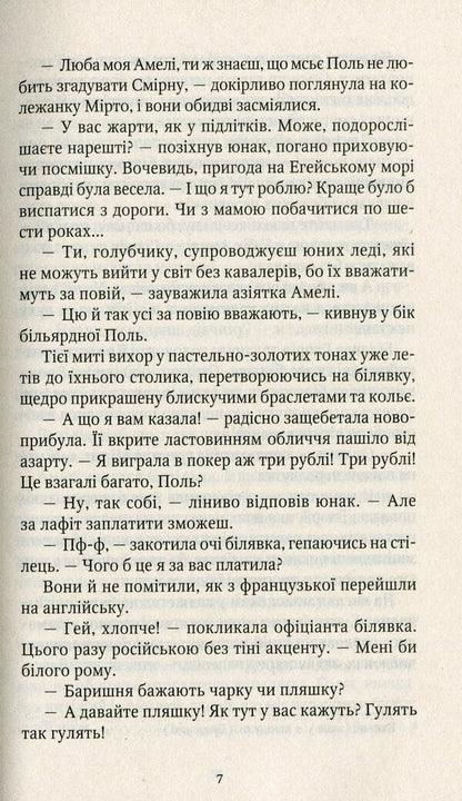Spies from the shelter 'Artemis' / Шпигунки з притулку 'Артеміда' Наталия Довгопол 9789669820372-4