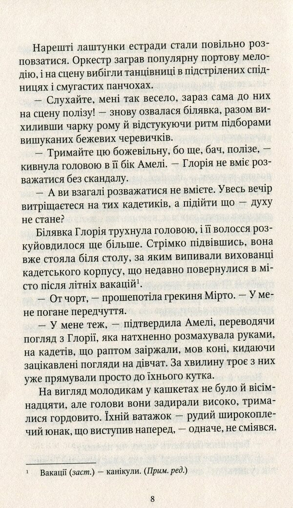 Spies from the shelter 'Artemis' / Шпигунки з притулку 'Артеміда' Наталия Довгопол 9789669820372-5