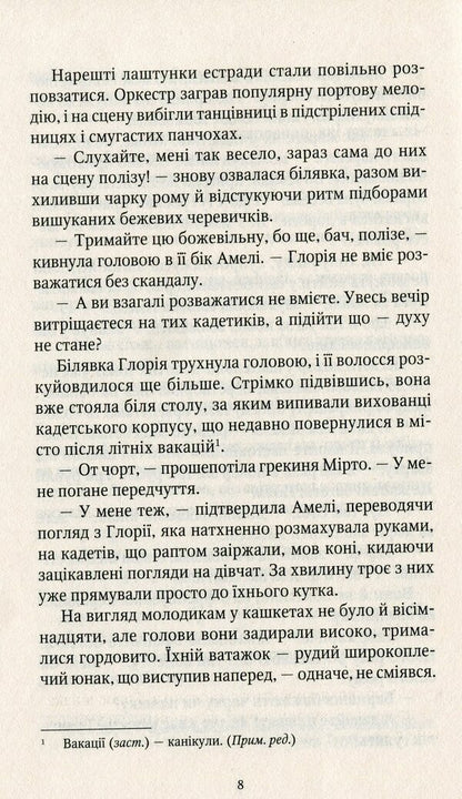 Spies from the shelter 'Artemis' / Шпигунки з притулку 'Артеміда' Наталия Довгопол 9789669820372-5