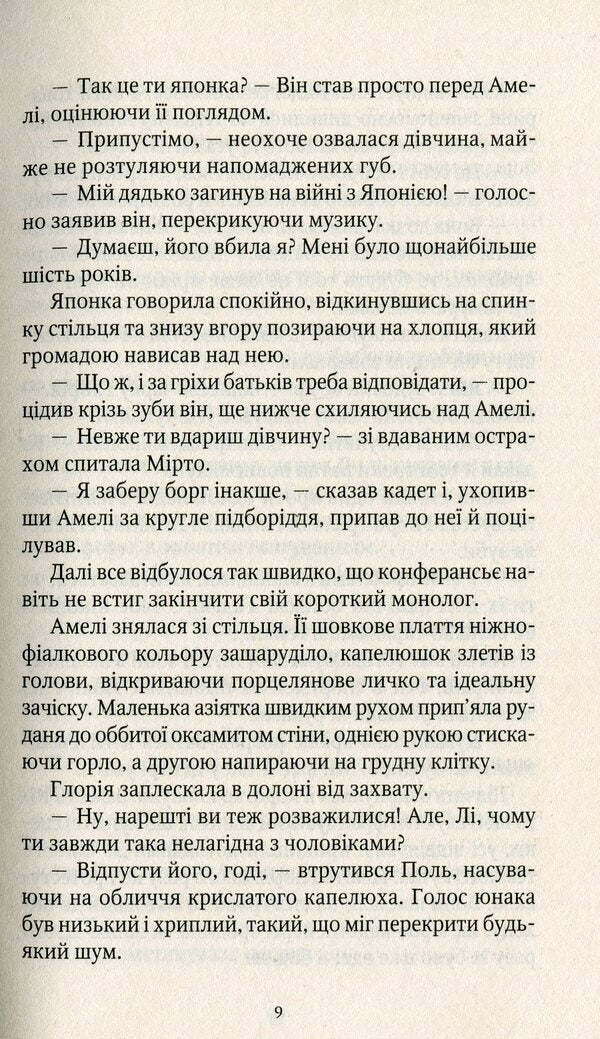 Spies from the shelter 'Artemis' / Шпигунки з притулку 'Артеміда' Наталия Довгопол 9789669820372-6