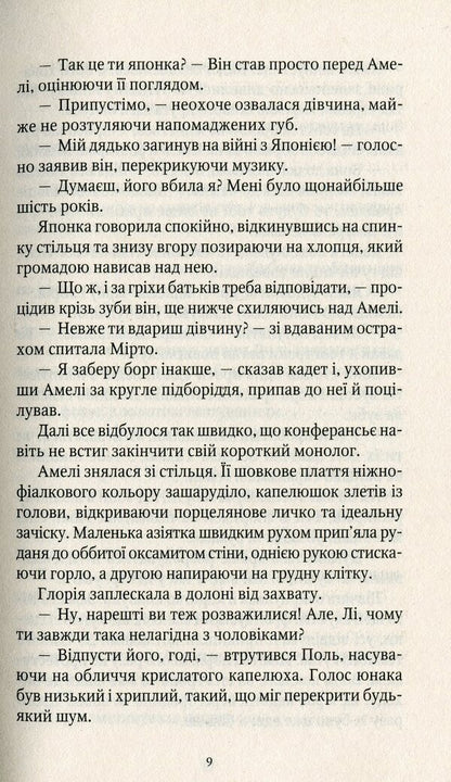 Spies from the shelter 'Artemis' / Шпигунки з притулку 'Артеміда' Наталия Довгопол 9789669820372-6