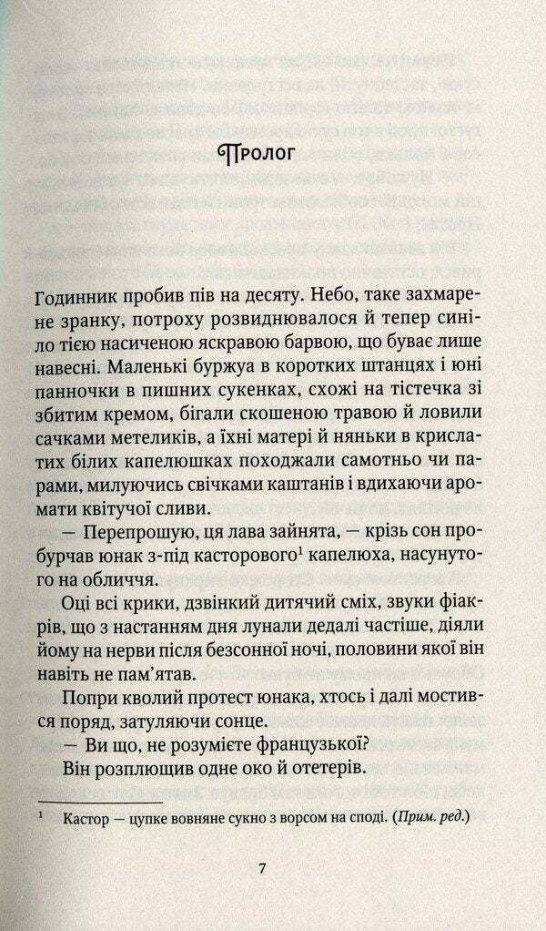 Spies from the shelter of Artemis.The collapse of the old world / Шпигунки з притулку Артемiда. Колапс старого свiту Наталия Довгопол 978-966-982-356-4-5
