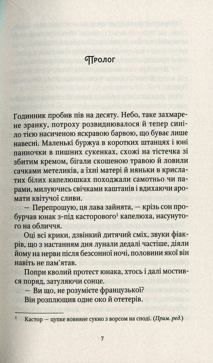 Spies from the shelter of Artemis.The collapse of the old world / Шпигунки з притулку Артемiда. Колапс старого свiту Наталия Довгопол 978-966-982-356-4-5